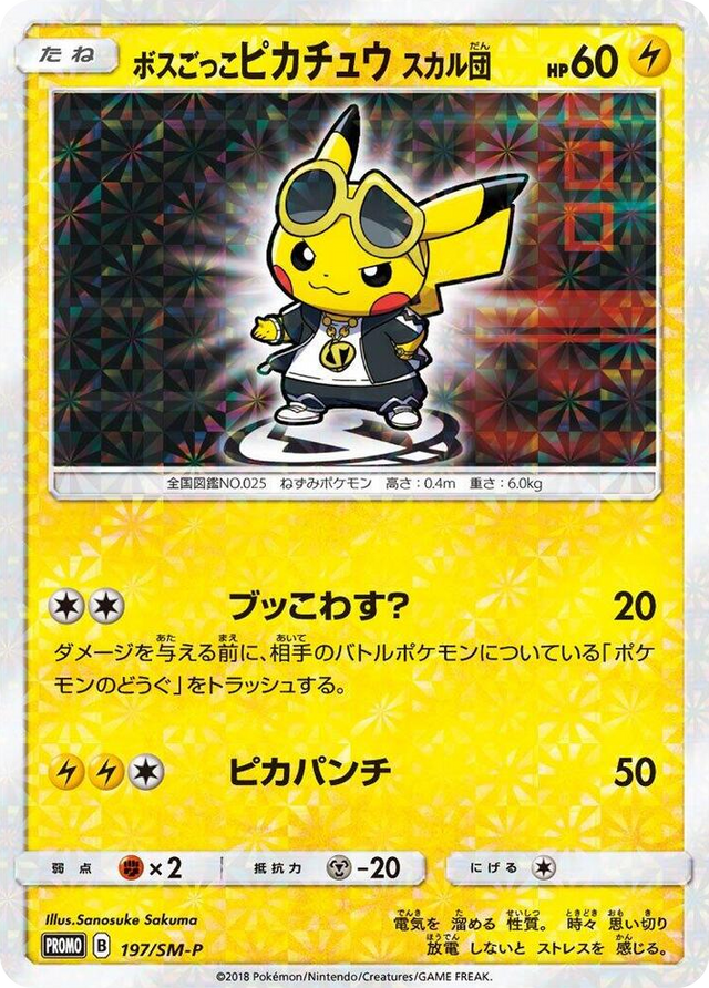 0197 Pretend Boss Pikachu - 197/SM-P SM-P: Sun & Moon Promos
