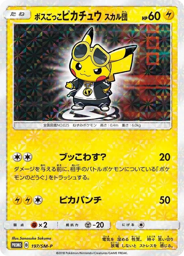 0197 Pretend Boss Pikachu - 197/SM-P SM-P: Sun & Moon Promos