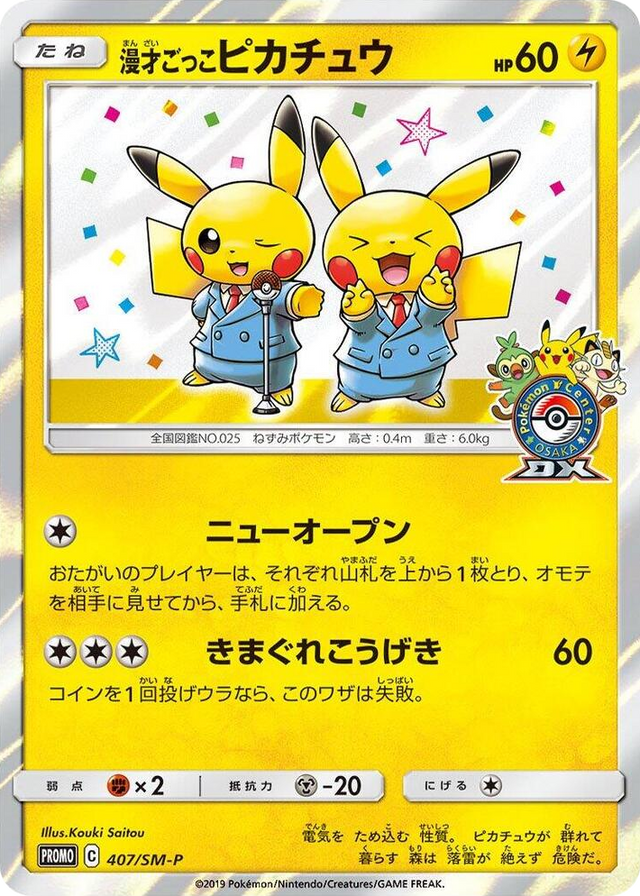 0407 Pretend Comedian Pikachu - 407/SM-P Common SM-P: Sun & Moon Promos