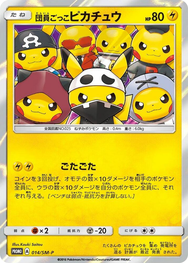 0014 Pretend Grunt Pikachu - 014/SM-P SM-P: Sun & Moon Promos
