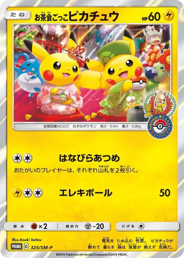 0325 Pretend Tea Ceremony Pikachu - 325/SM-P SM-P: Sun & Moon Promos