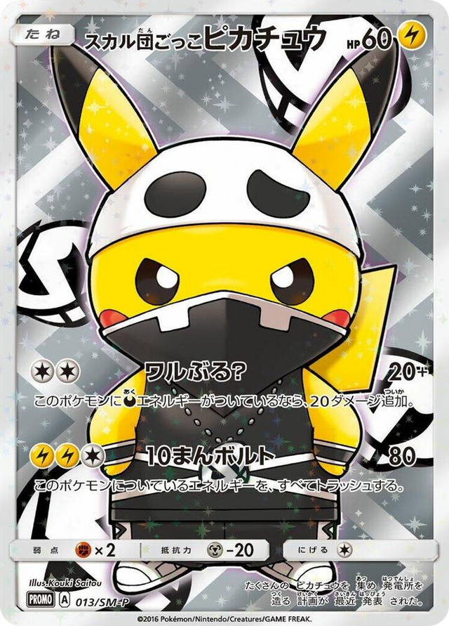 0013 Pretend Team Skull Pikachu - 013/SM-P SM-P: Sun & Moon Promos