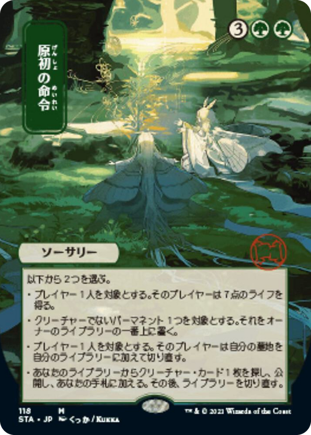 0118 Primal Command (JP Alternate Art) M Strixhaven: Mystical Archive