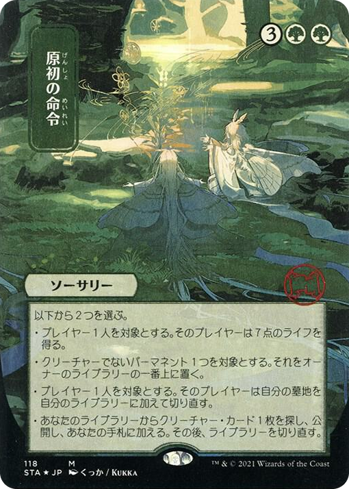 0118 Primal Command (JP Alternate Art) (Foil Etched) M Strixhaven: Mystical Archive