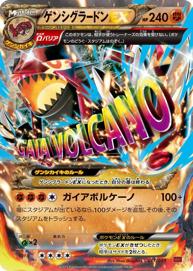 0017 Primal Groudon EX None M Master Deck Build Box Power Style