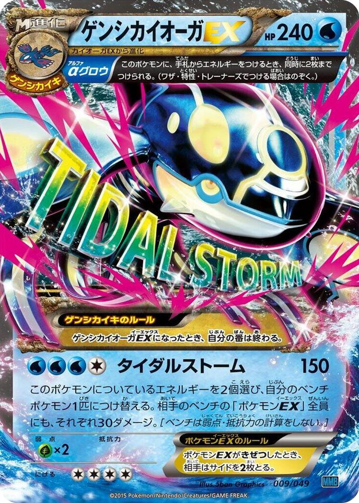 Primal Kyogre EX #9 None - M Master Deck Build Box Speed Style Japanese Pokemon card