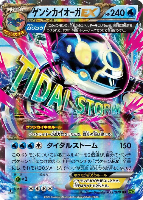 0032 Primal Kyogre EX Double Rare XY5-Bt: Tidal Storm