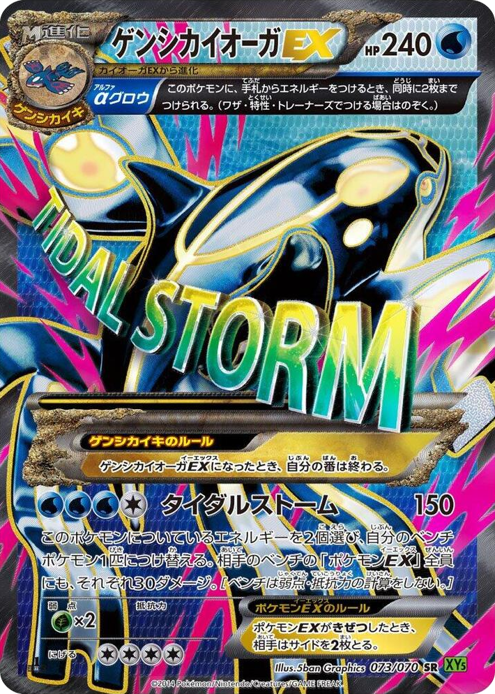 0073 Primal Kyogre EX Super Rare XY5-Bt: Tidal Storm