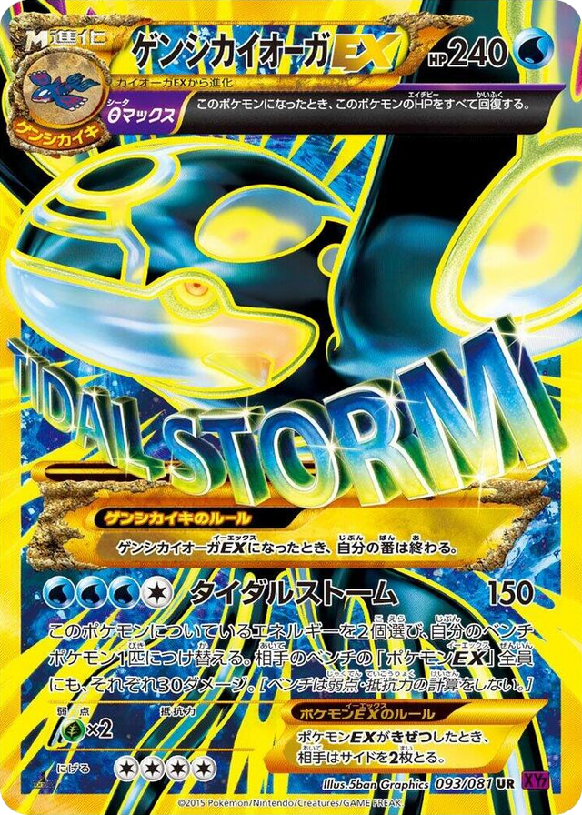 0093 Primal Kyogre EX Ultra Rare Bandit Ring