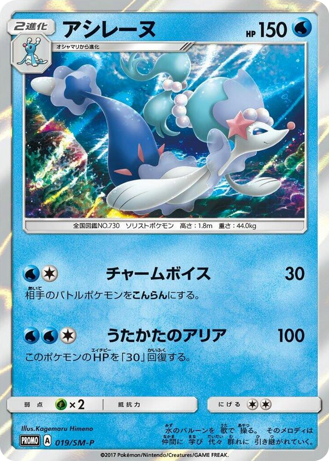 0019 Primarina - 019/SM-P SM-P: Sun & Moon Promos