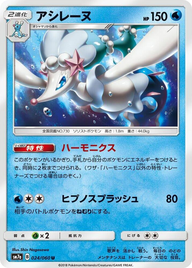 0024 Primarina Uncommon Thunderclap Spark