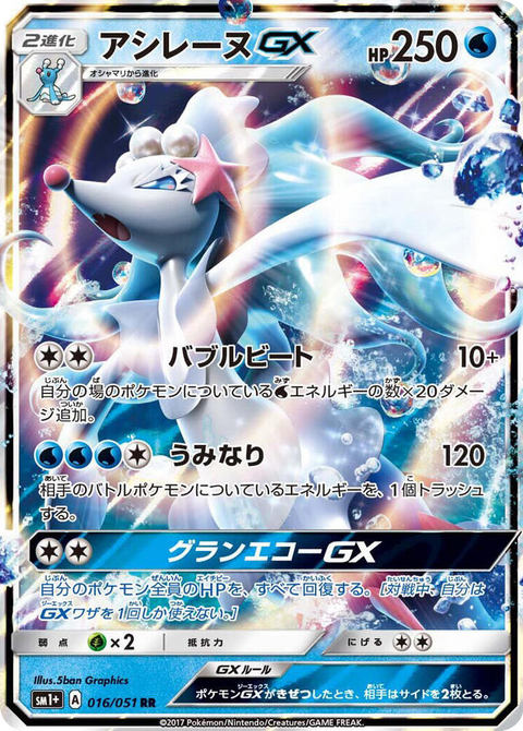0016 Primarina GX Double Rare sm1+: Enhanced Expansion Pack Sun & Moon