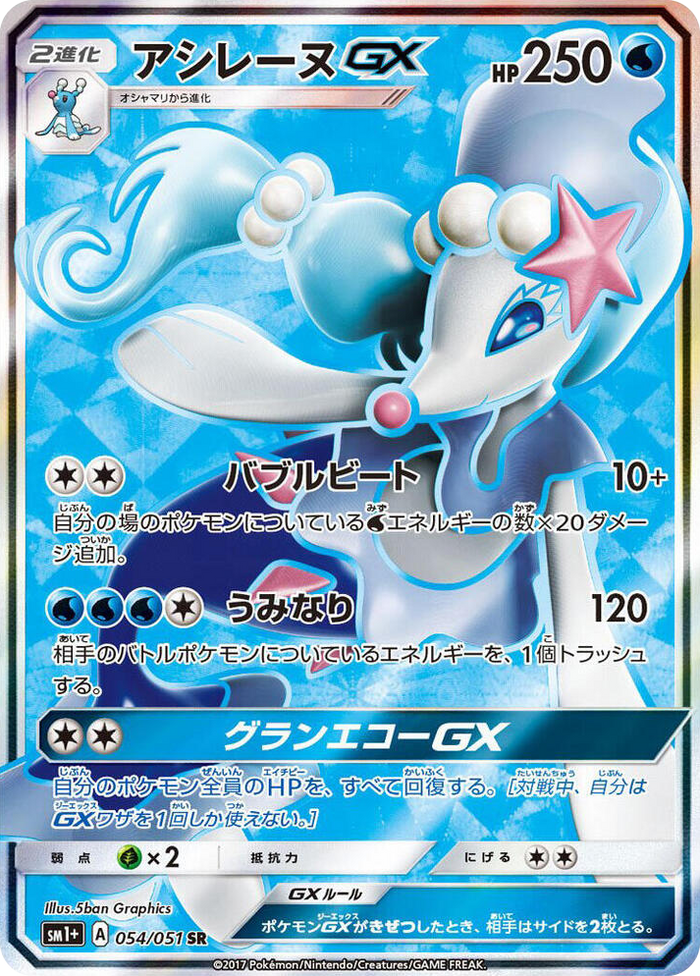 Primarina GX #54 Super Rare - sm1+: Enhanced Expansion Pack Sun & Moon Japanese Pokemon card