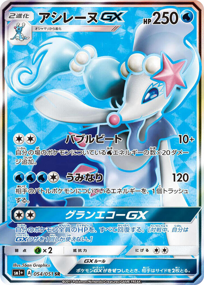 0054 Primarina GX Super Rare sm1+: Enhanced Expansion Pack Sun & Moon