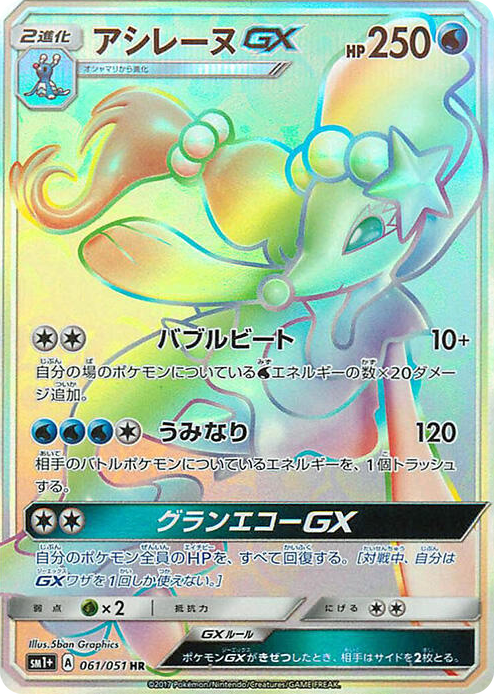 Primarina GX #61 Hyper Rare - sm1+: Enhanced Expansion Pack Sun & Moon Japanese Pokemon card