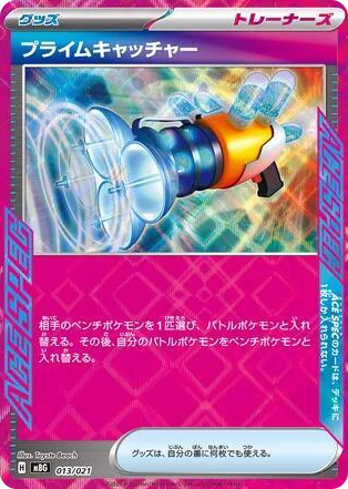 0013 Prime Catcher None MEGA Starter Set Mega Gengar ex