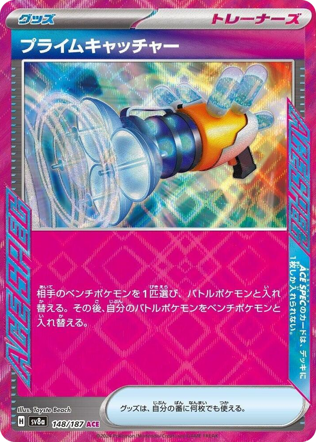 0148 Prime Catcher ACE Rare Terastal Fest ex