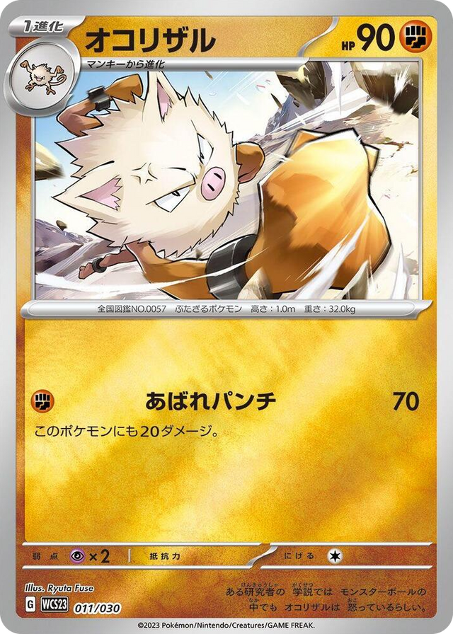 0011 Primeape None 2023 World Championships Yokohama Deck: Pikachu
