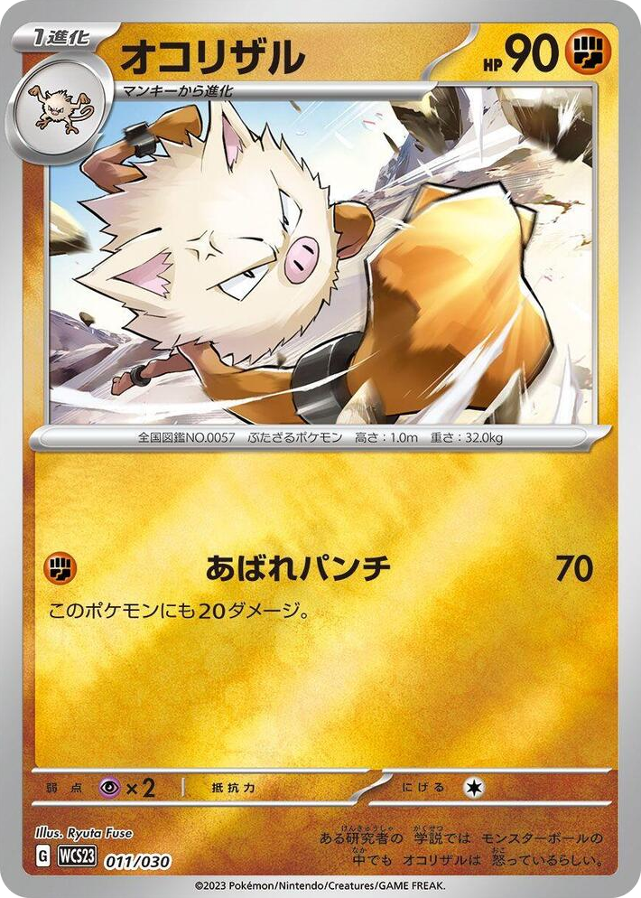 0011 Primeape None 2023 World Championships Yokohama Deck: Pikachu
