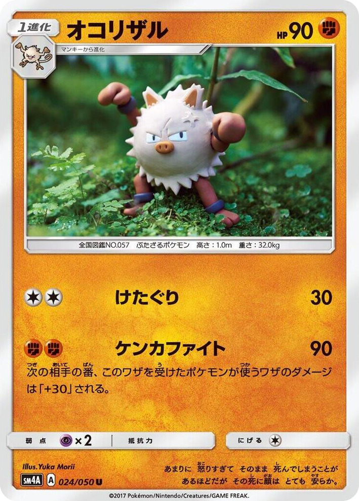 0024 Primeape Uncommon Ultradimensional Beasts