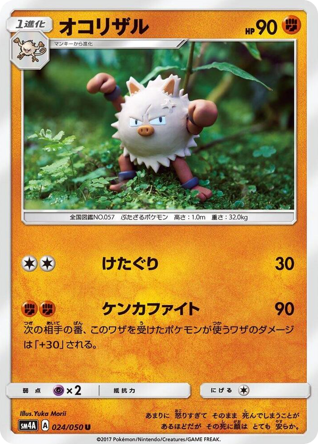 0024 Primeape Uncommon Ultradimensional Beasts