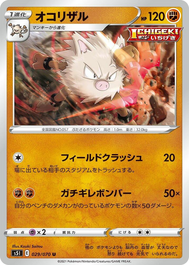 0029 Primeape Uncommon Single Strike Master