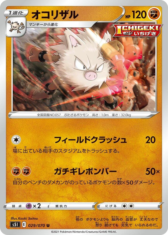 0029 Primeape Uncommon Single Strike Master