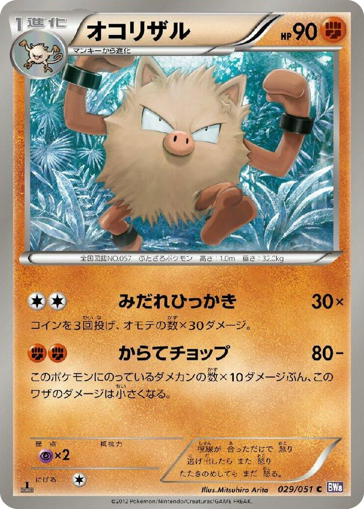 0029 Primeape Common Spiral Force