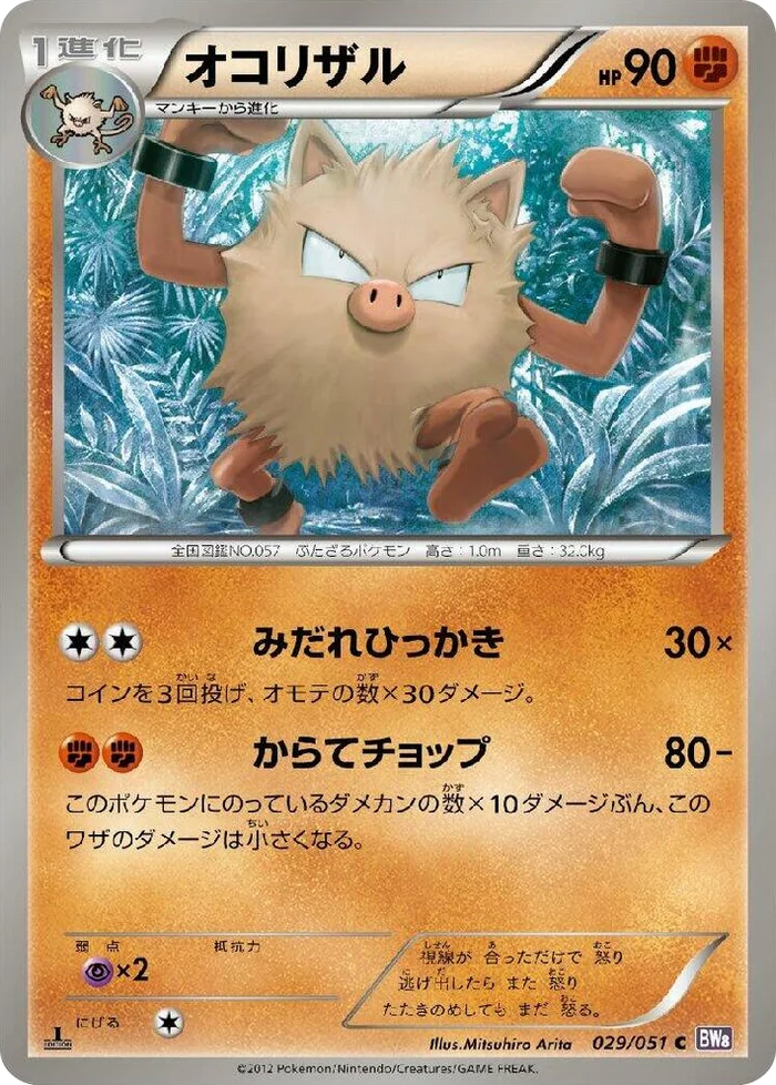 0029 Primeape Common Spiral Force