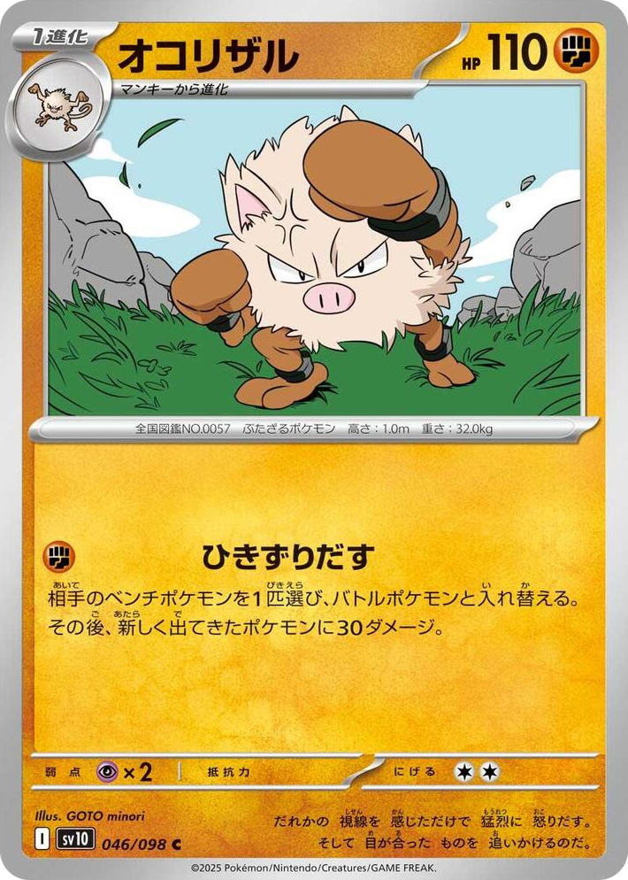 0046 Primeape Common The Glory of Team Rocket