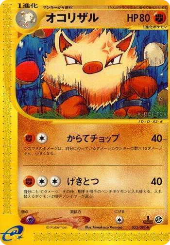 0055 Primeape Uncommon Wind from the Sea