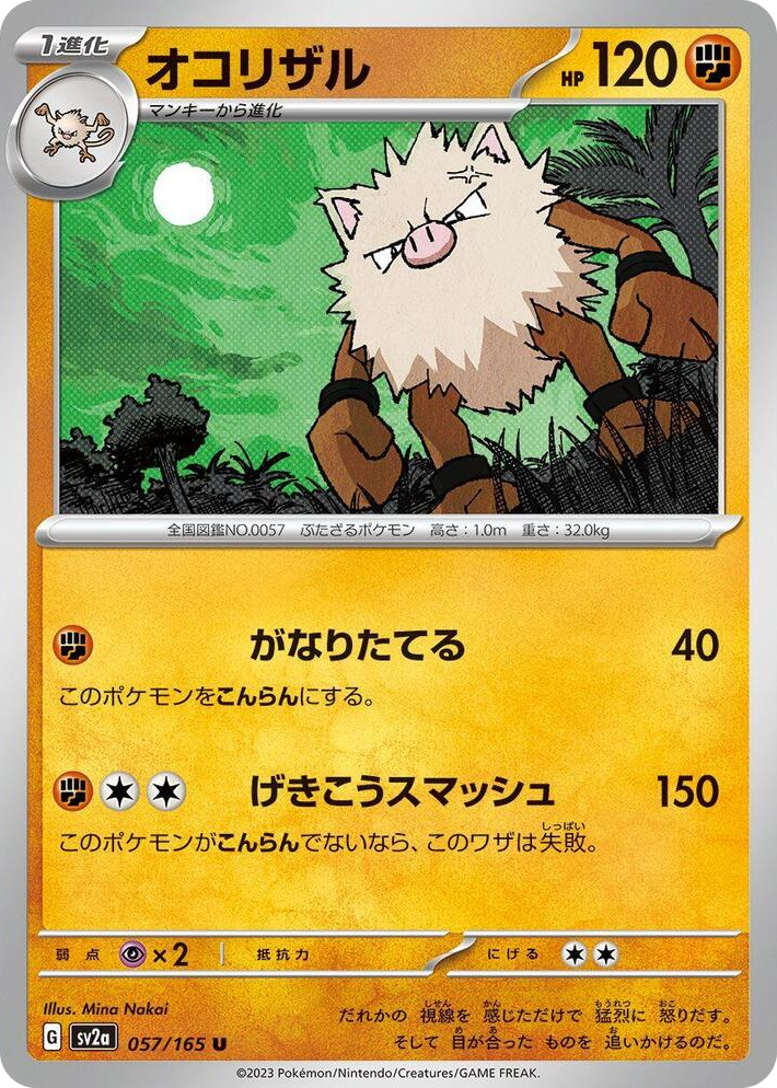 0057 Primeape Uncommon Pokemon Card 151