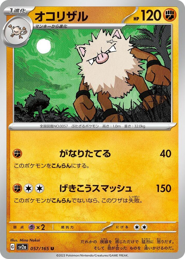 0057 Primeape Uncommon Pokemon Card 151