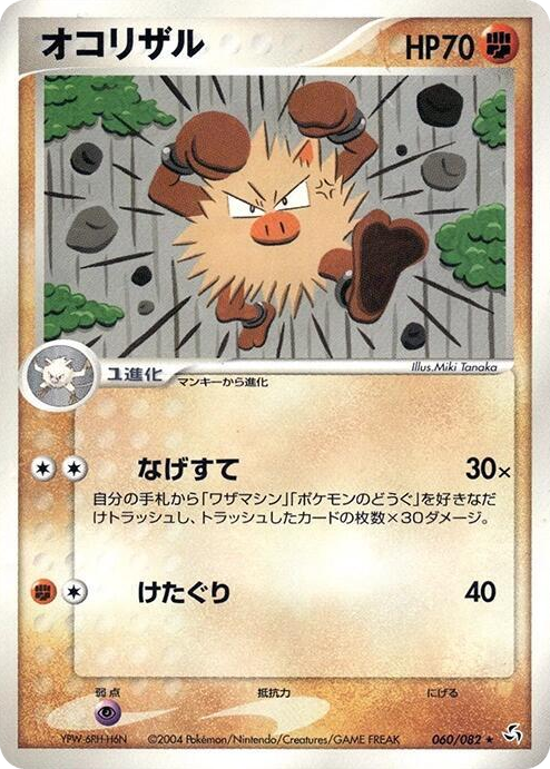 0060 Primeape Rare Flight of Legends