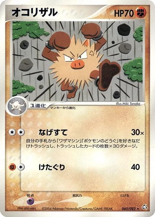 0060 Primeape Rare Flight of Legends