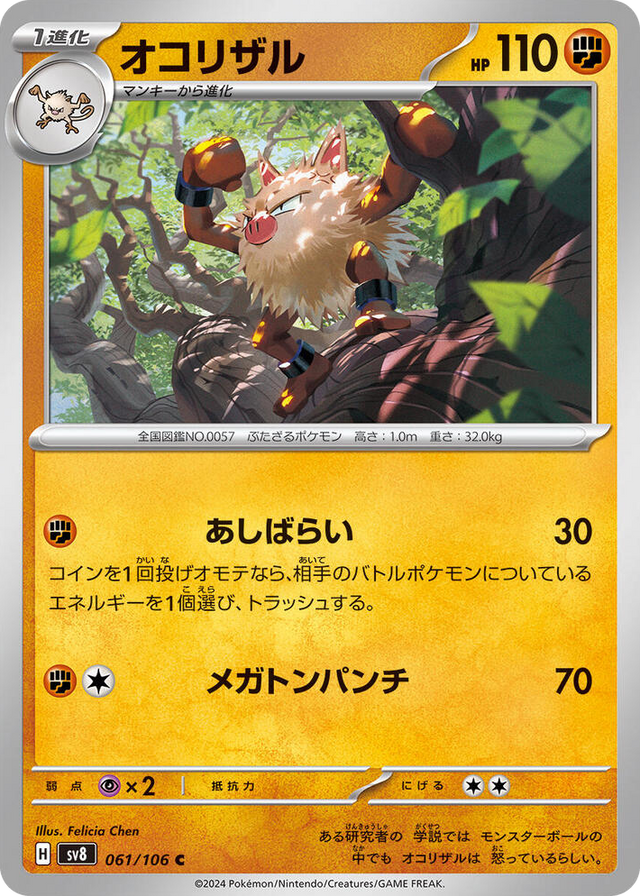 0061 Primeape Common Super Electric Breaker