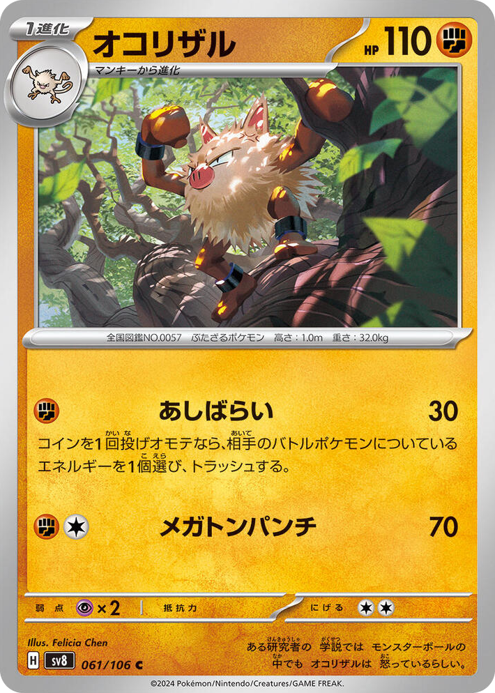 0061 Primeape Common Super Electric Breaker