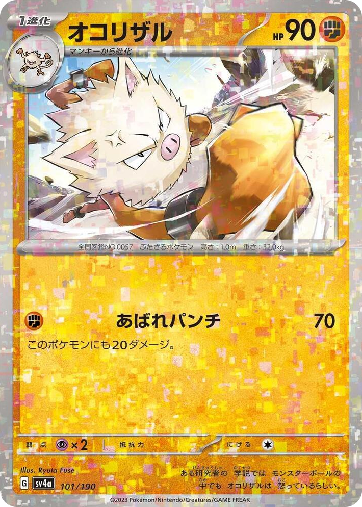 0101 Primeape - 101/190 (Mirror Holofoil) None Shiny Treasure ex