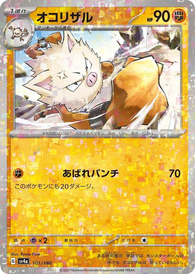 0101 Primeape - 101/190 (Mirror Holofoil) None Shiny Treasure ex