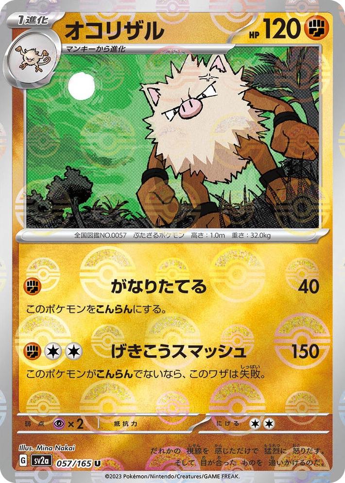 0057 Primeape (Poke Ball Pattern) Uncommon Pokemon Card 151