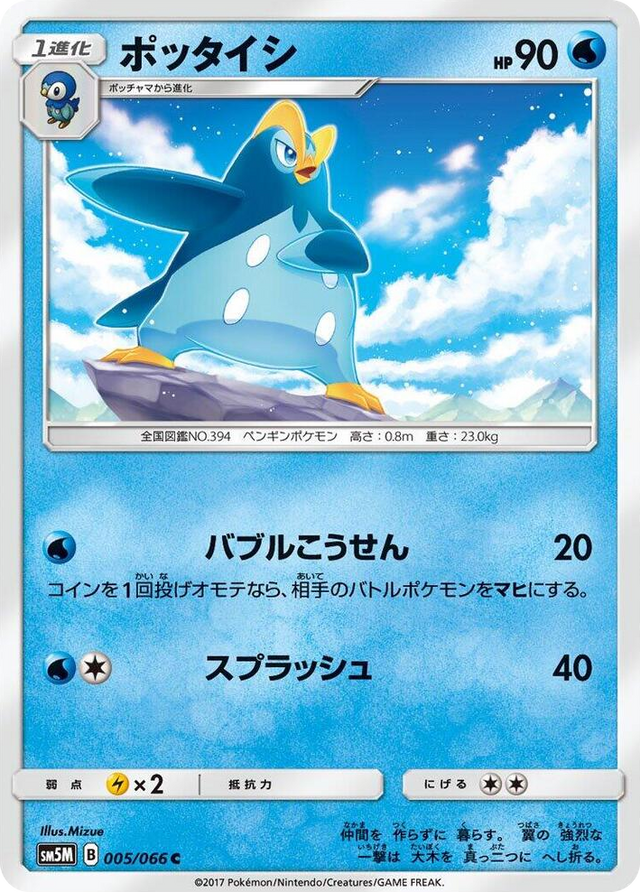 0005 Prinplup Common Ultra Moon