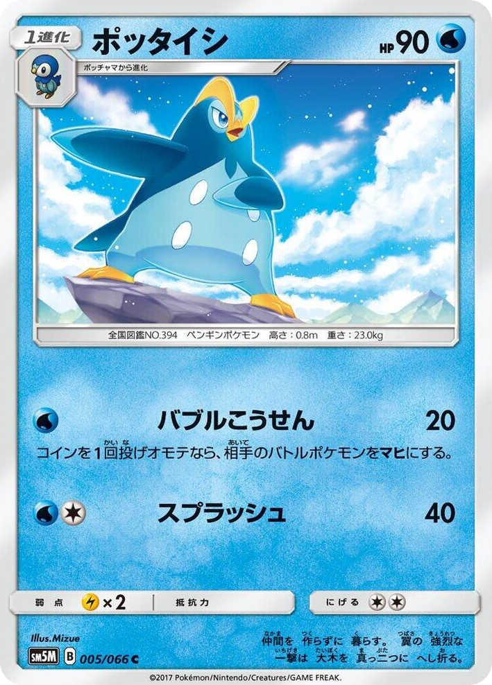 0005 Prinplup Common Ultra Moon