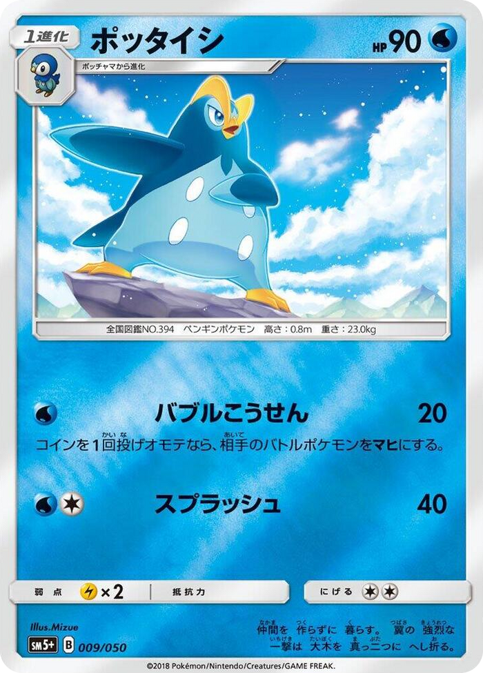 Prinplup #9 None - SM5+: Ultra Force Japanese Pokemon card