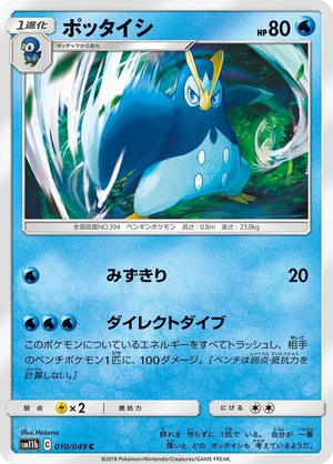 0010 Prinplup Common Dream League