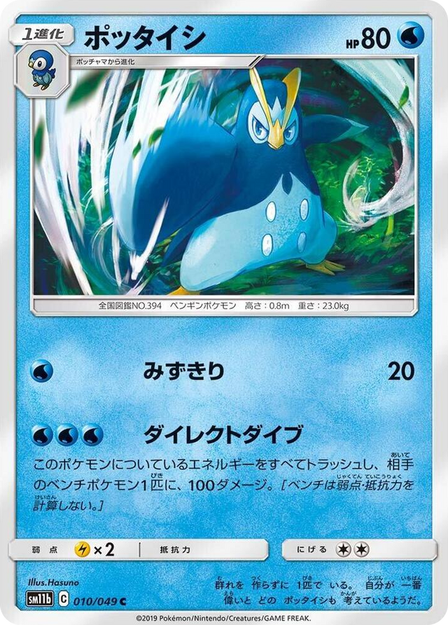 0010 Prinplup Common Dream League