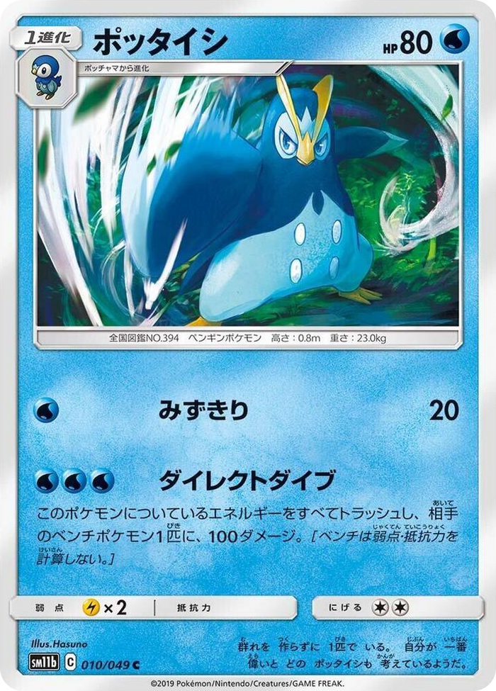 Prinplup #10 Common - Dream League Japanese Pokemon card