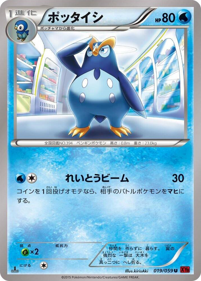 Prinplup #19 Uncommon - XY8-Br: Red Flash Japanese Pokemon card