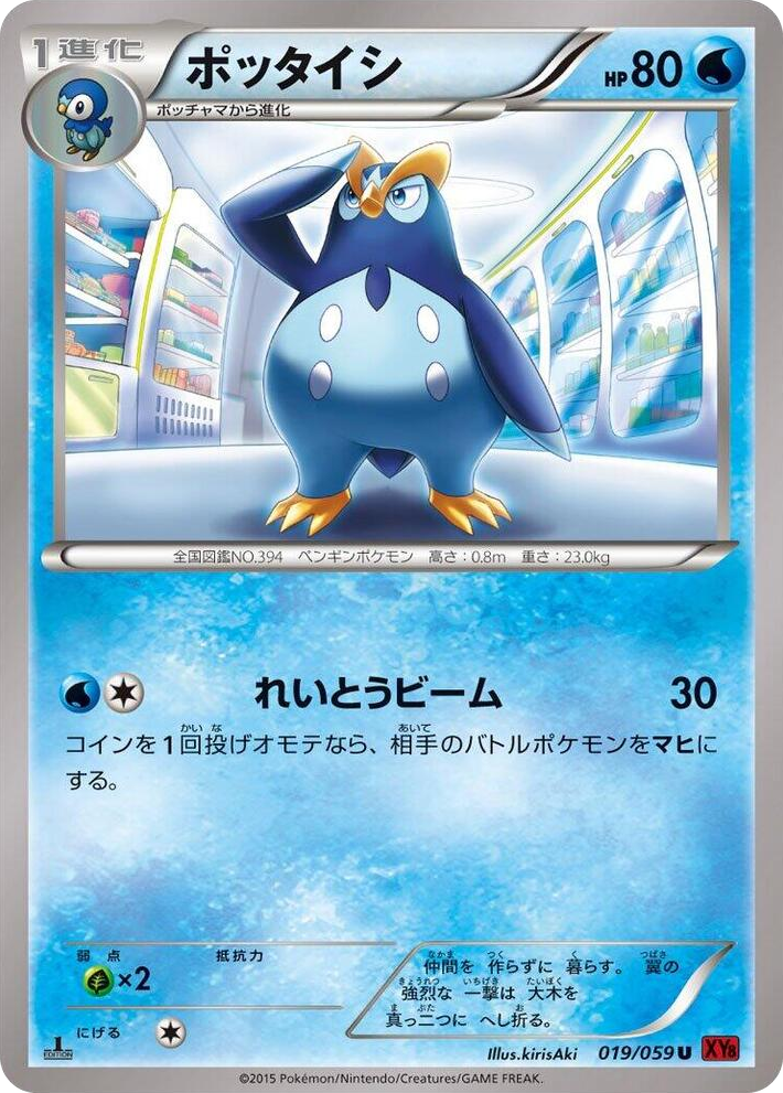 0019 Prinplup Uncommon XY8-Br: Red Flash
