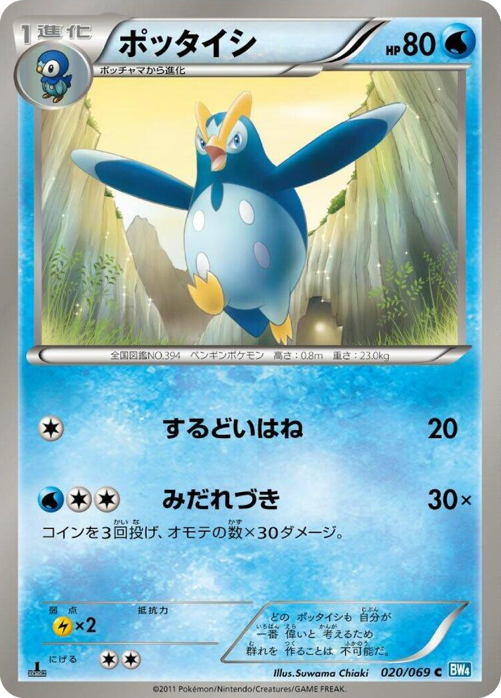 0020 Prinplup Common Dark Rush