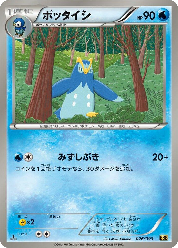 0026 Prinplup None EX Battle Boost